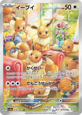 Eevee (JP) - Crimson Haze (78/66)