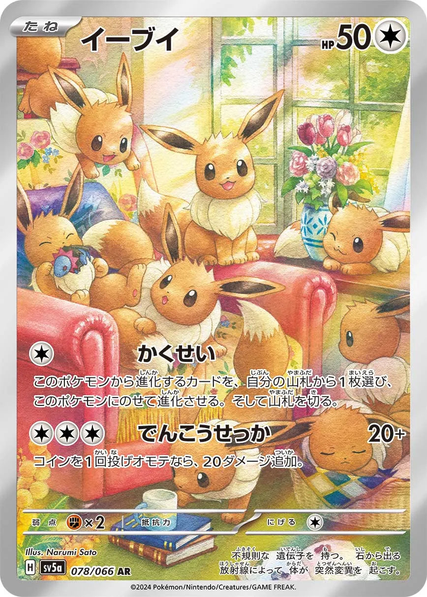 Eevee (JP) - Crimson Haze (78/66)