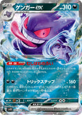 Gengar ex (JP) - Wild Force (47/71)
