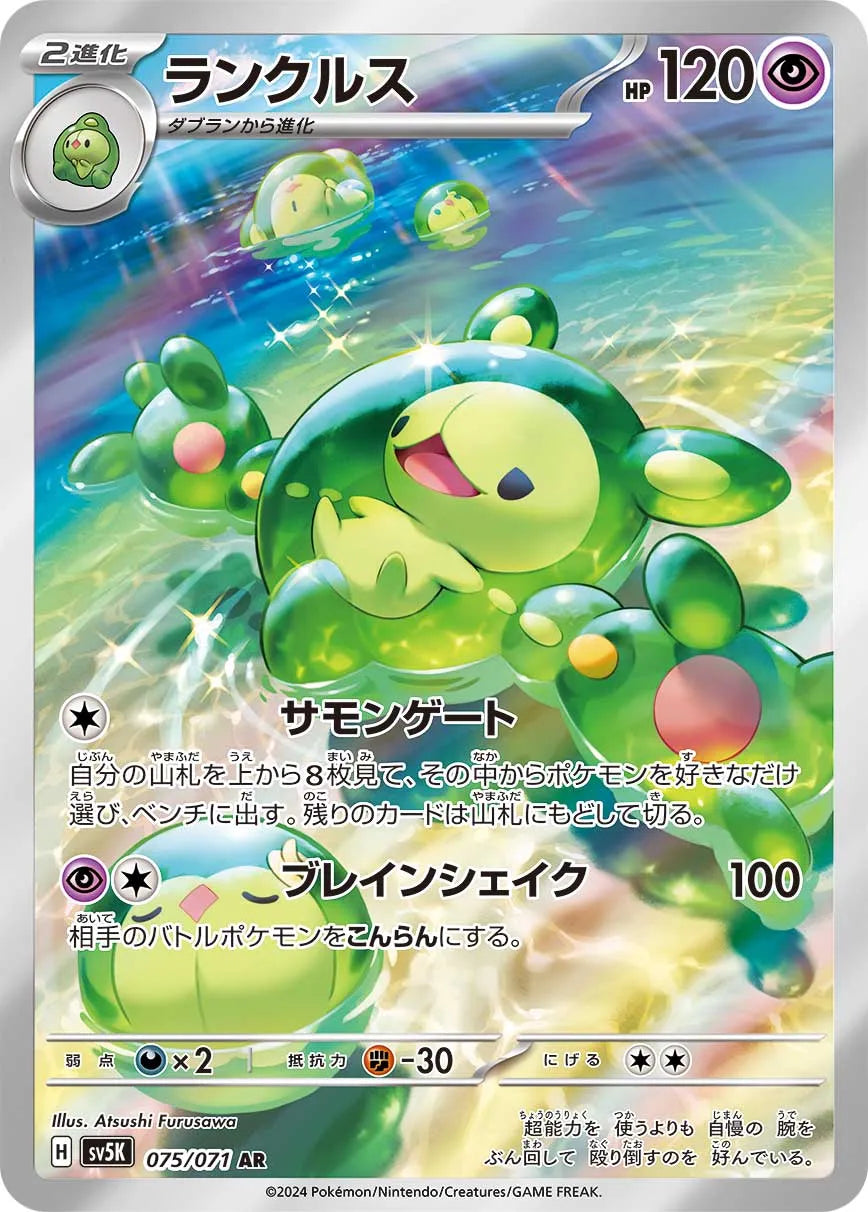 Reuniclus (JP) - Wild Force (75/71)