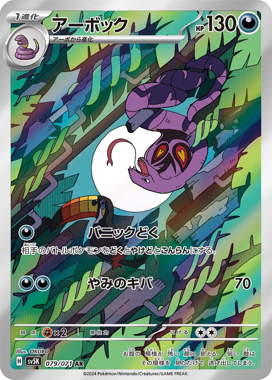 Arbok (JP) - Wild Force (79/71)