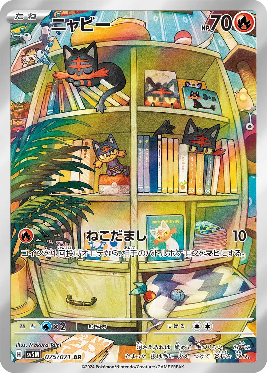 Litten (JP) - Cyber Judge (75/71)