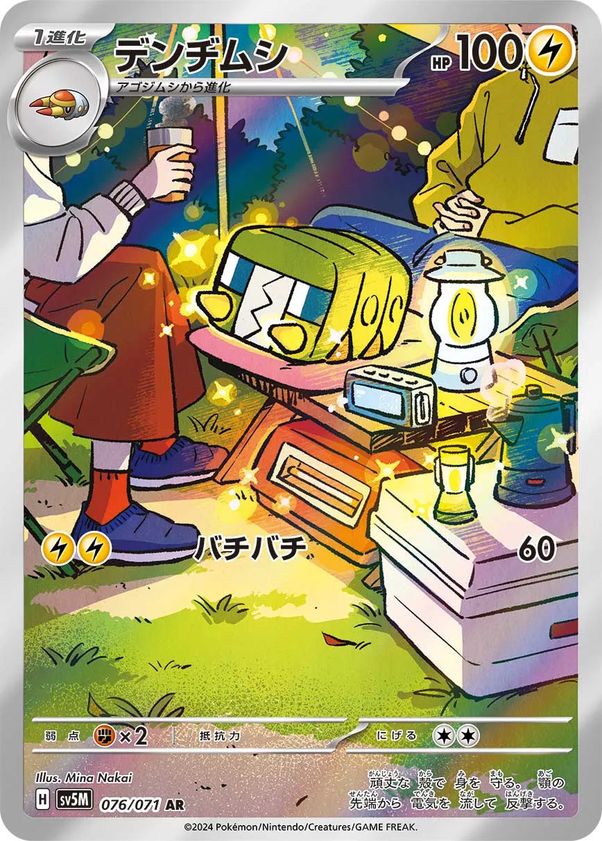Charjabug (JP) - Cyber Judge (76/71)