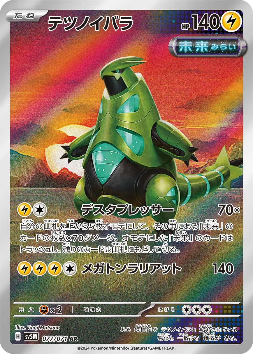 Iron Thorns (JP) - Cyber Judge (77/71)