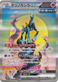 Iron Crown ex (JP) - Cyber Judge (94/71)