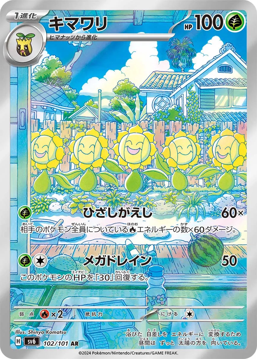 Sunflora (JP) - Mask of Change (102/101)
