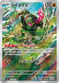 Okidogi (JP) - Mask of Change (110/101)