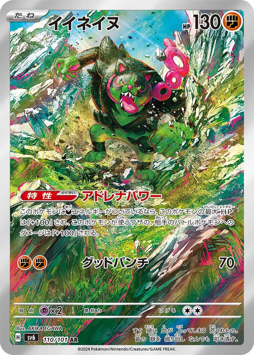Okidogi (JP) - Mask of Change (110/101)