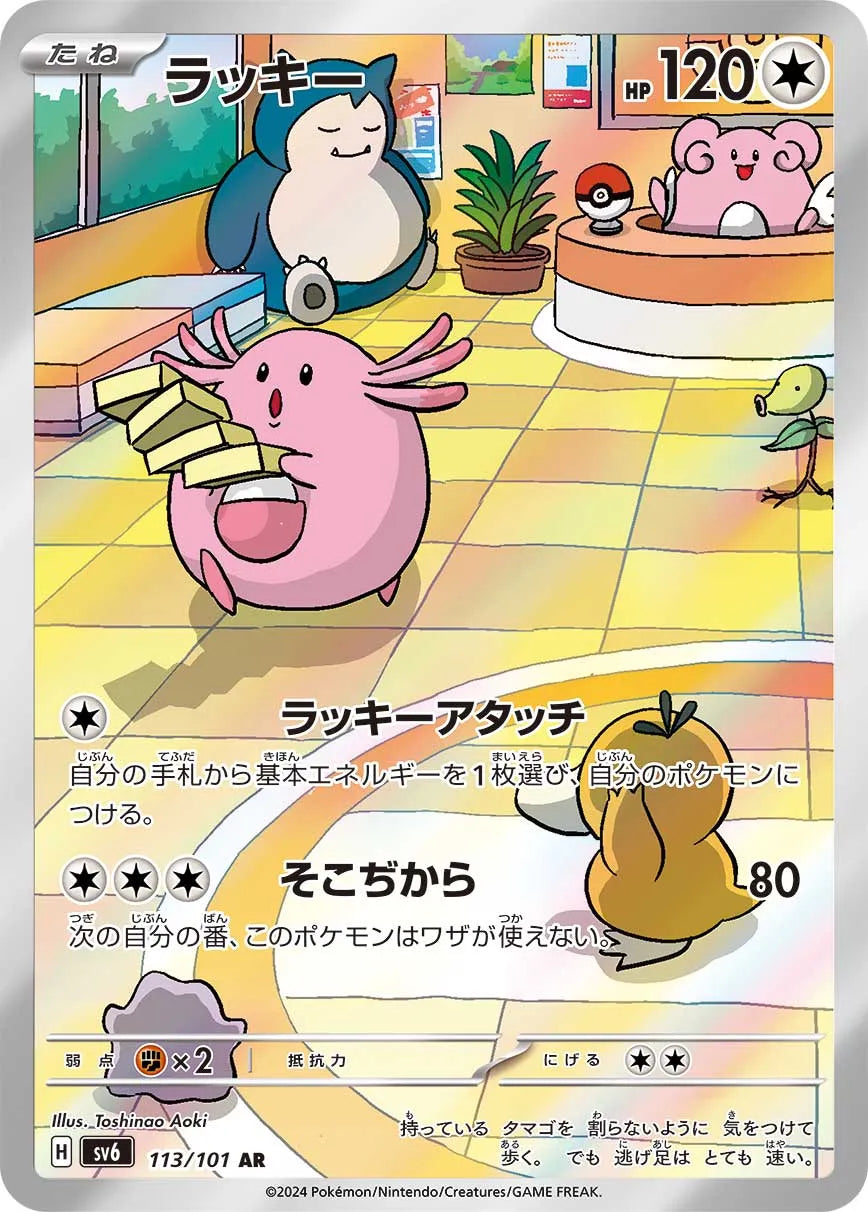 Chansey (JP) - Mask of Change (113/101)