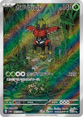 Tapu Bulu (JP) - Night Wanderer (65/64)