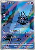 Duskull (JP) - Night Wanderer (68/64)