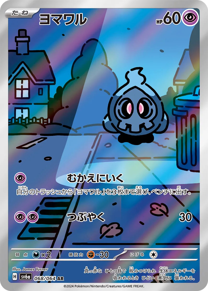 Duskull (JP) - Night Wanderer (68/64)