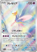 Cresselia (JP) - Night Wanderer (71/64)