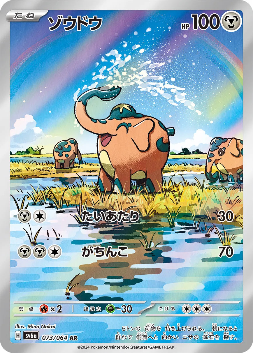 Cufant (JP) - Night Wanderer (73/64)