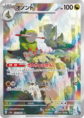 Fraxure (JP) - Night Wanderer (74/64)