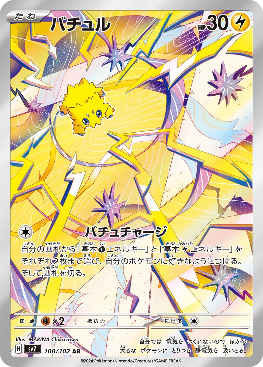 Joltik (JP) - Stellar Miracle (108/102)