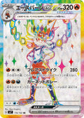 Cinderace ex (JP) - Stellar Miracle (116/102)