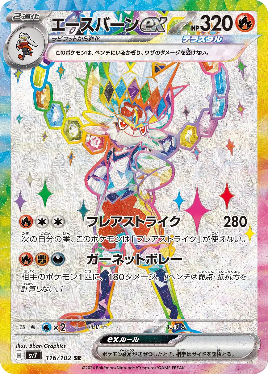 Cinderace ex (JP) - Stellar Miracle (116/102)