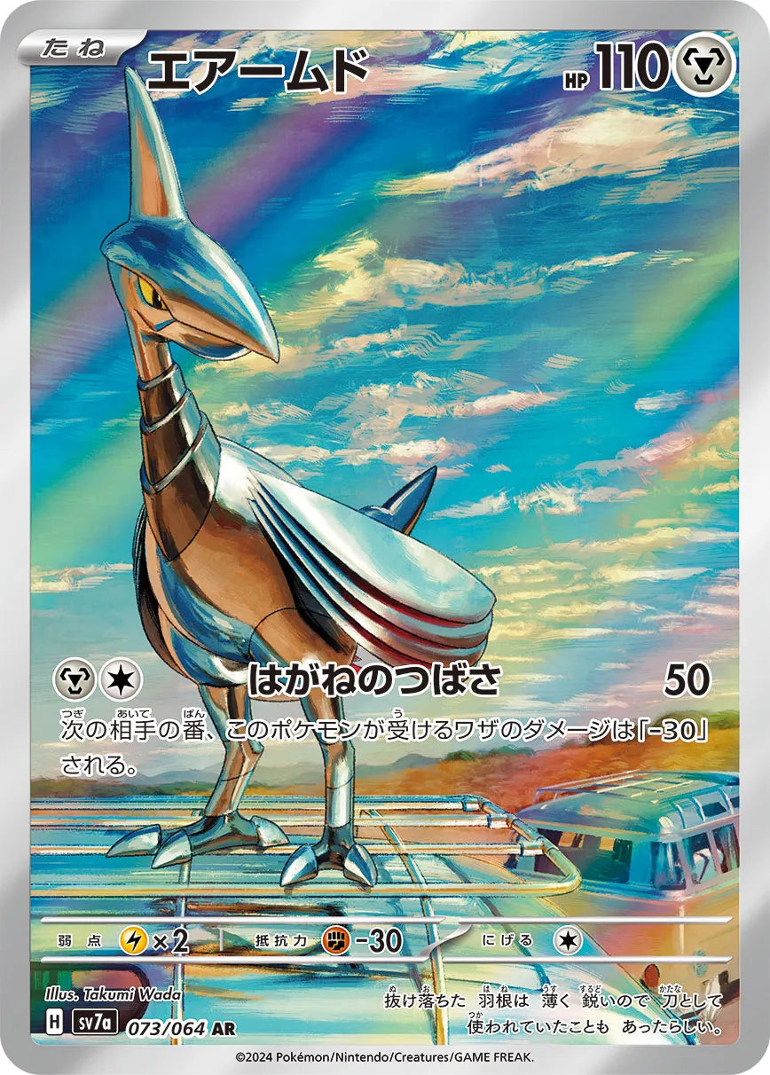 Skarmory (JP) - Paradise Dragona (73/64)