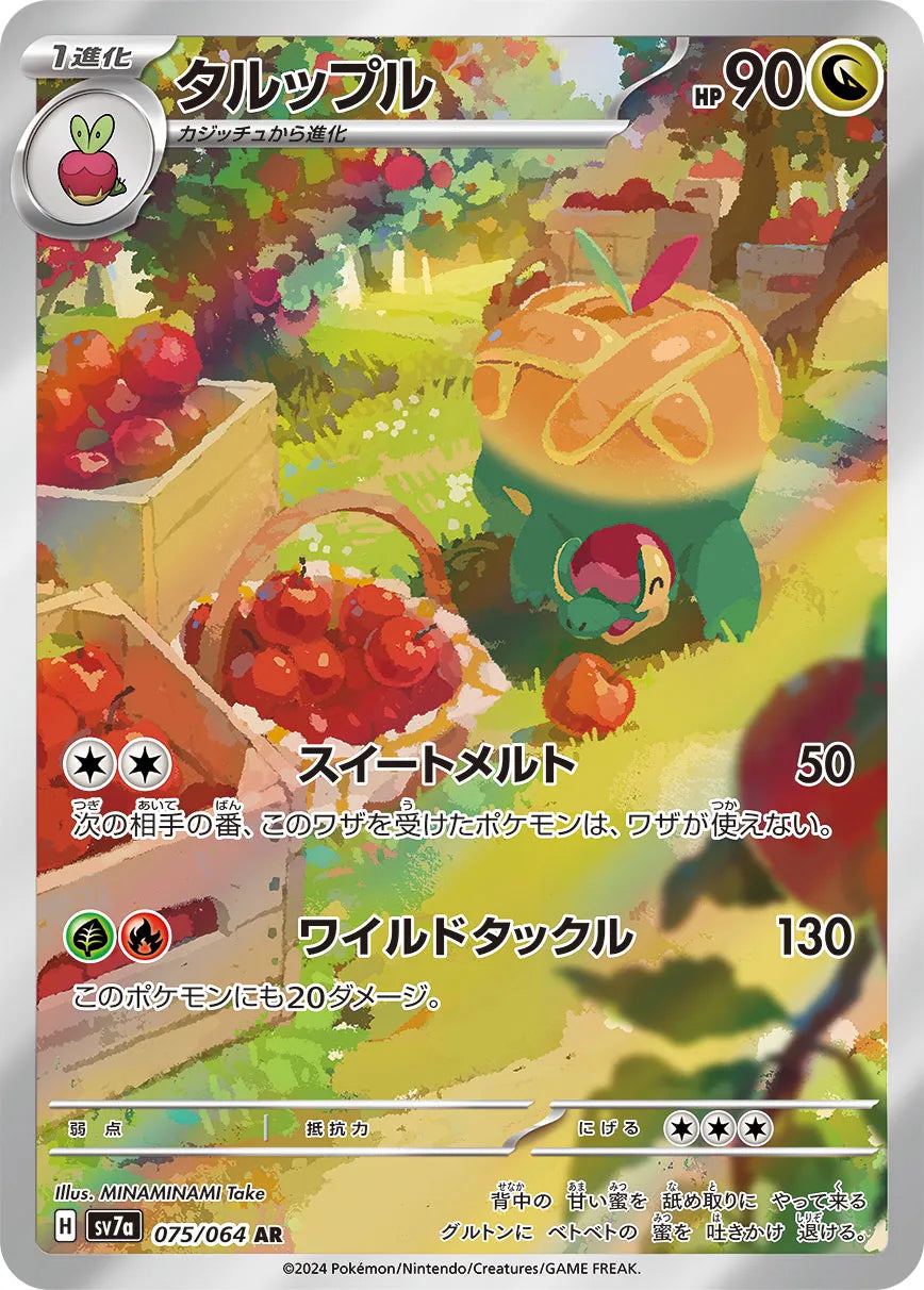 Appletun (JP) - Paradise Dragona (75/64)