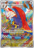 Braviary (JP) - Paradise Dragona (76/64)
