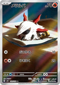 Larvesta (JP) - Super Electric Breaker (108/106)