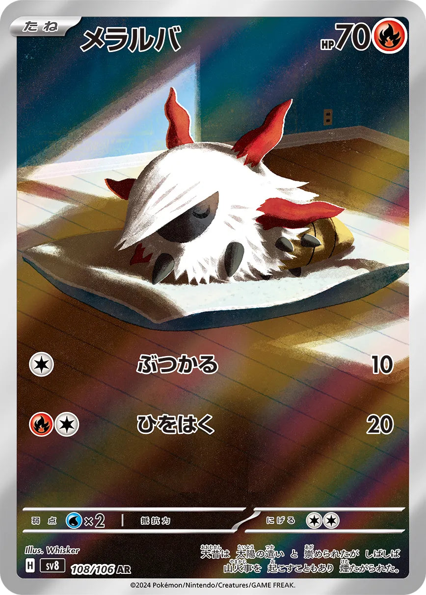 Larvesta (JP) - Super Electric Breaker (108/106)