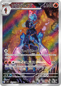 Ceruledge (JP) - Super Electric Breaker (109/106)