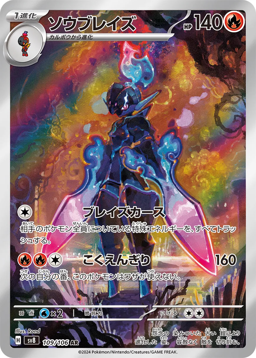 Ceruledge (JP) - Super Electric Breaker (109/106)