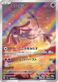 Mesprit (JP) - Super Electric Breaker (114/106)