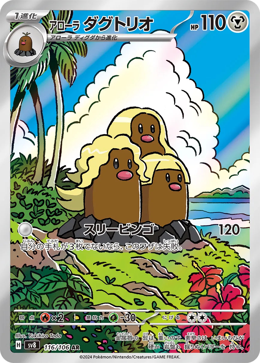 Alolan Dugtrio (JP) - Super Electric Breaker (116/106)