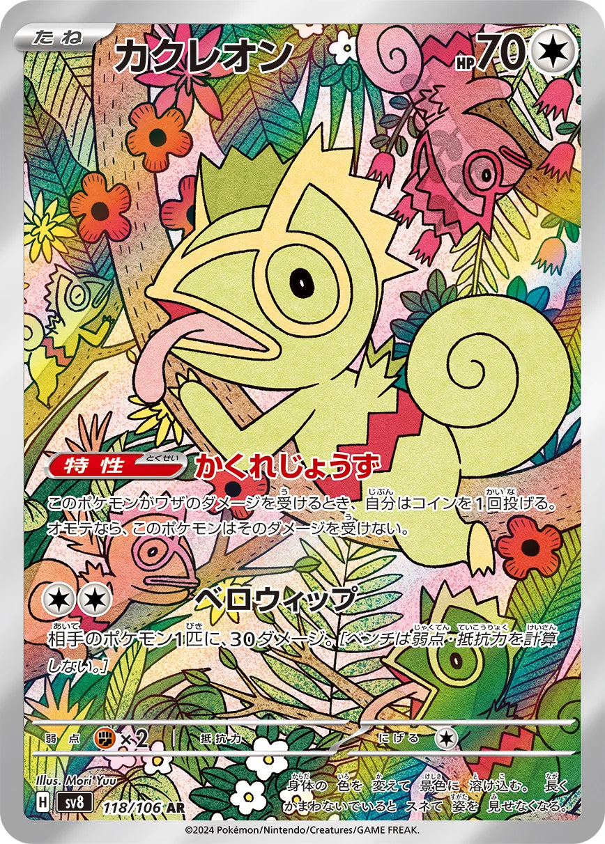 Kecleon (JP) - Super Electric Breaker (118/106)