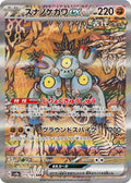 Sandy Shocks ex (JP) - Terastal Festival ex (215/187)