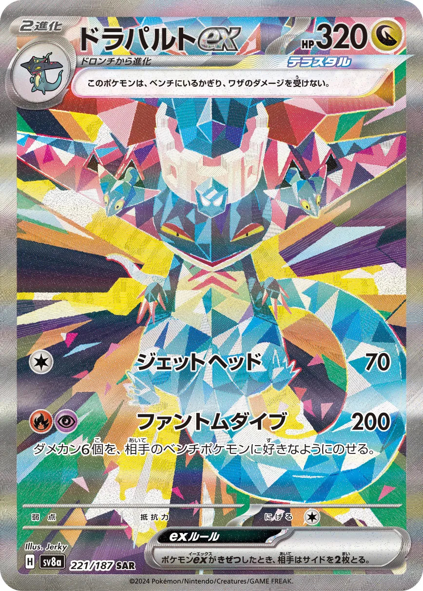 Dragapult ex (JP) - Terastal Festival ex (221/187)