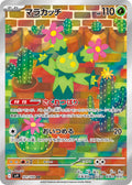 Maractus (JP) - Battle Partners (101/100)
