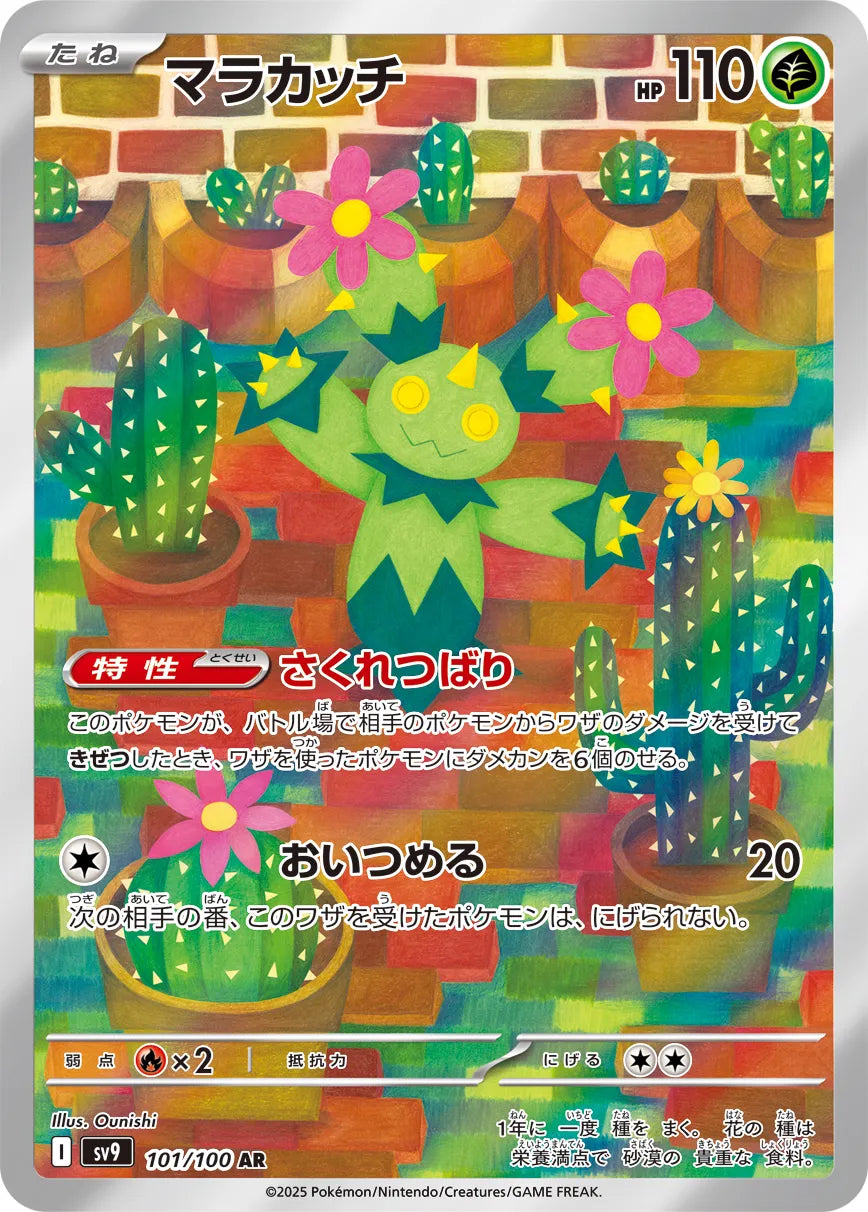 Maractus (JP) - Battle Partners (101/100)