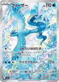 Articuno (JP) - Battle Partners (102/100)