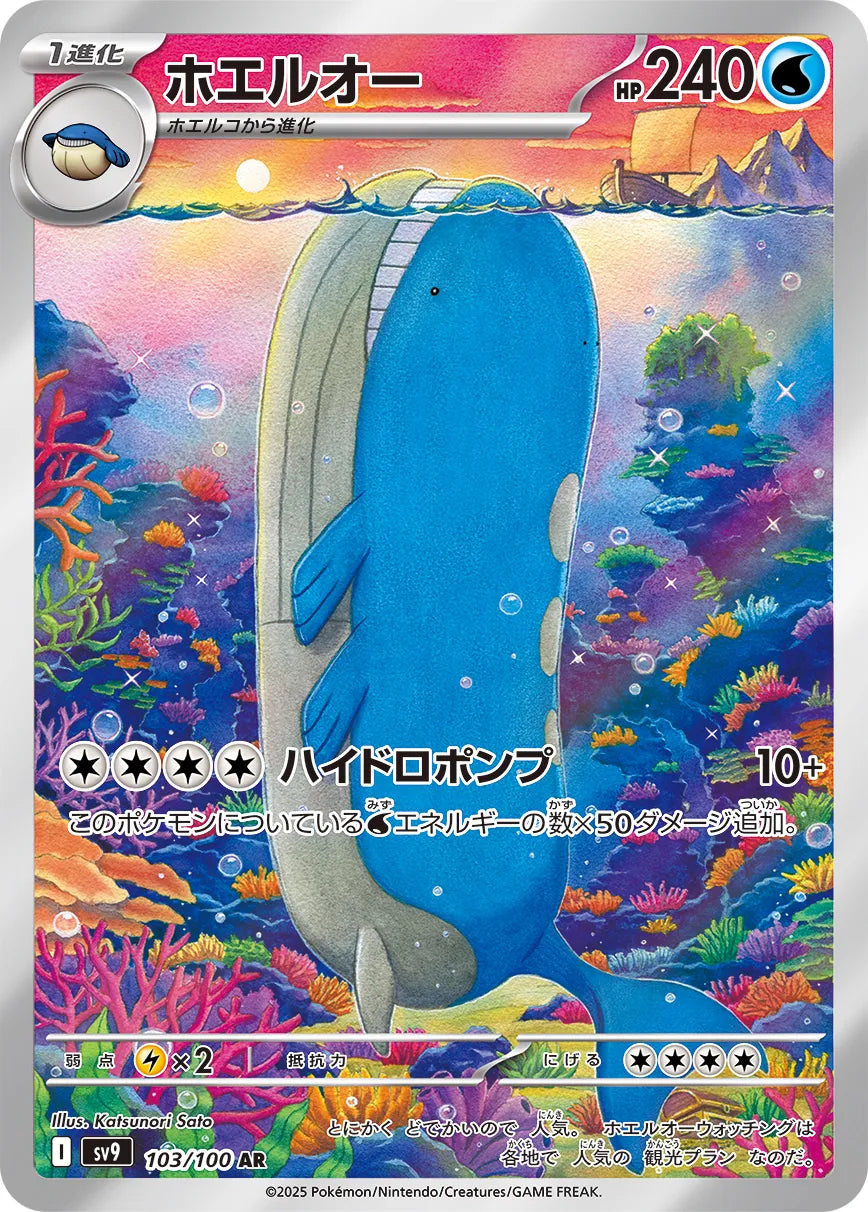 Wailord (JP) - Battle Partners (103/100)