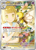 Lillie's Ribombee (JP) - Battle Partners (105/100)