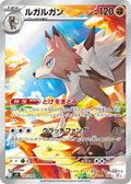 Lycanroc (JP) - Battle Partners (107/100)