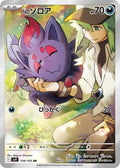 N's Zorua (JP) - Battle Partners (108/100)