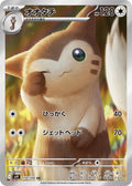 Furret (JP) - Battle Partners (110/100)