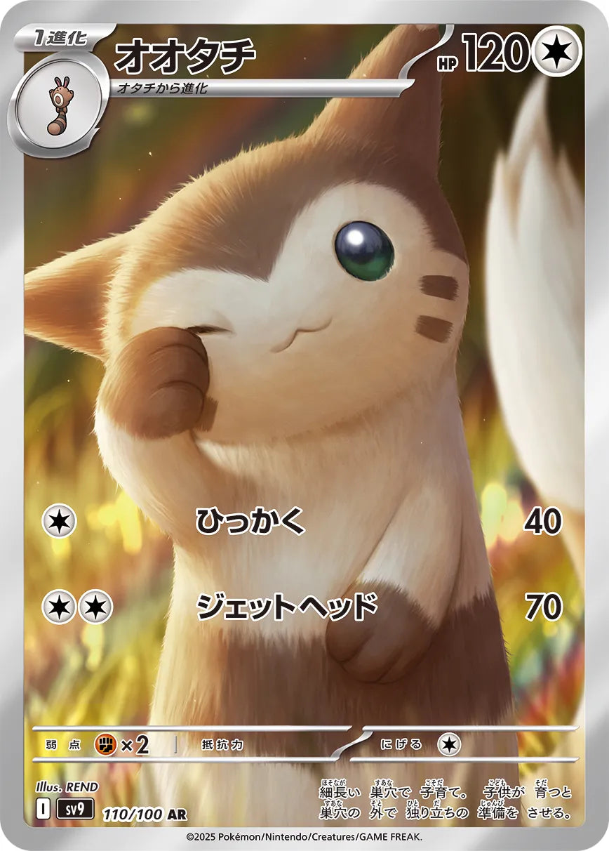Furret (JP) - Battle Partners (110/100)