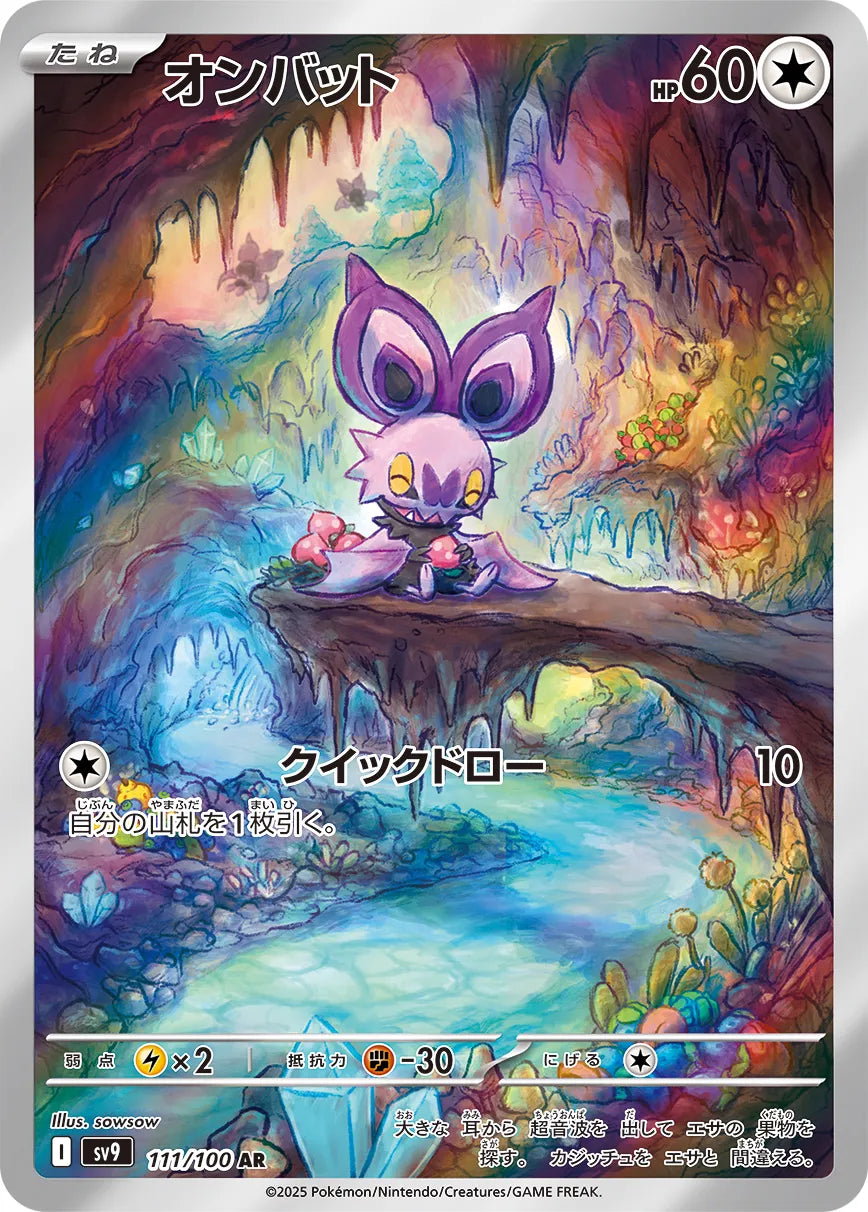 Noibat (JP) - Battle Partners (111/100)