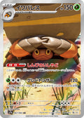 Crustle (JP) - Hot Air Arena (67/63)