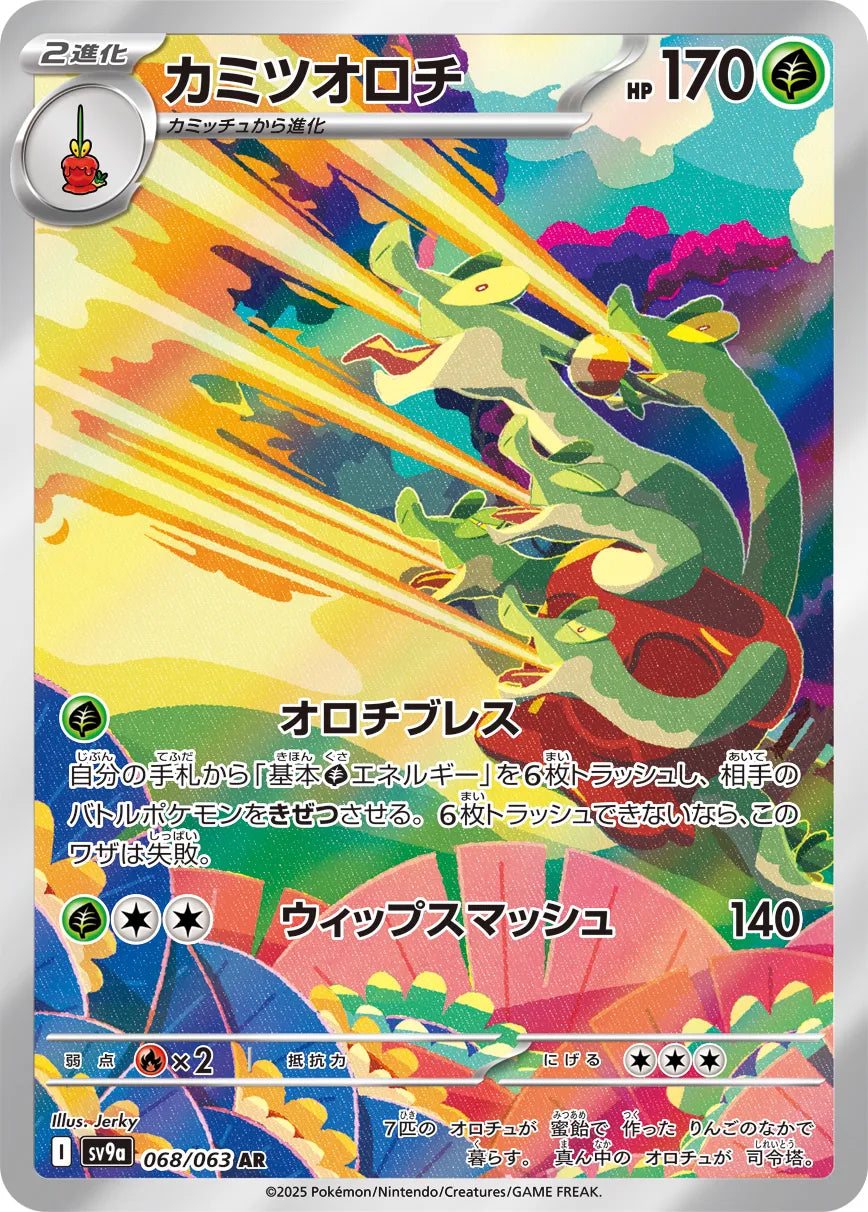 Hydrapple (JP) - Hot Air Arena (68/63)