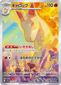 Rapidash (JP) - Hot Air Arena (69/63)
