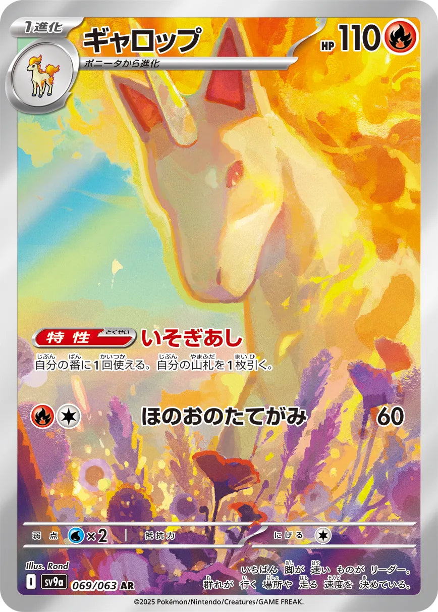 Rapidash (JP) - Hot Air Arena (69/63)