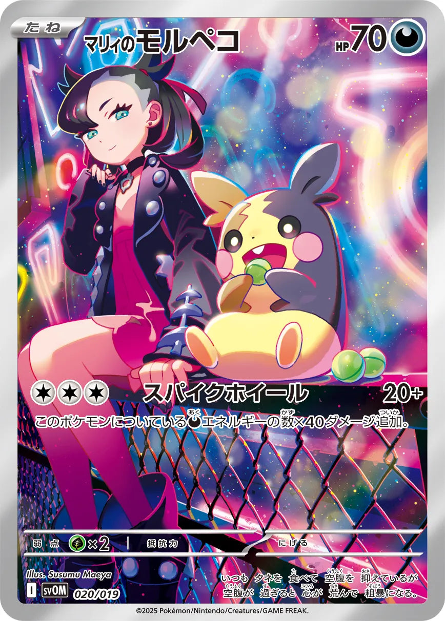 Marnie's Morpeko (JP) - Marnie's Morpeko & Grimmsnarl ex Starter Set ex (20/19)