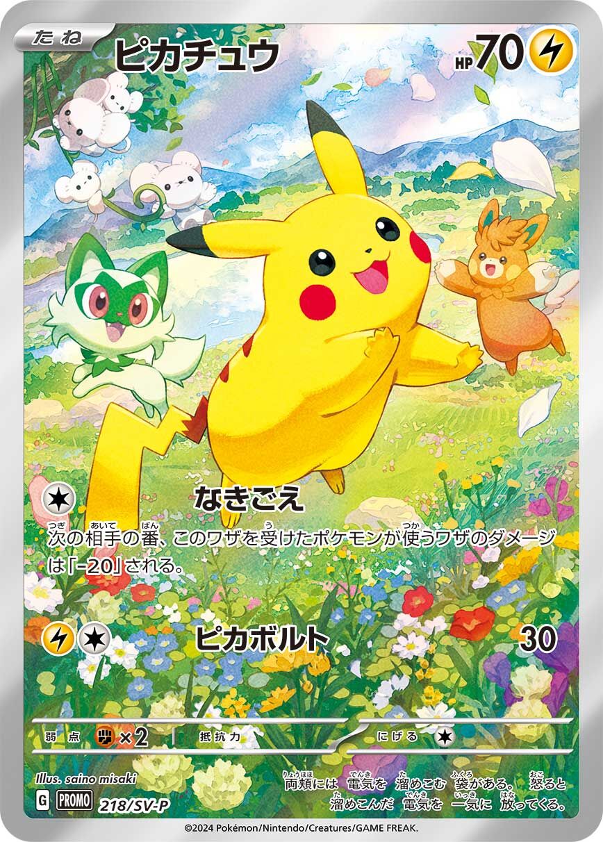 Pikachu (JP) - Scarlet & Violet Promos (218/302)